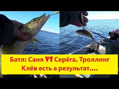 Видео: Батл: Саня VS Серёга. Троллинг. Озеро Буртниеки. Клёв есть а результат.... Cope Burtnieku ezerā.
