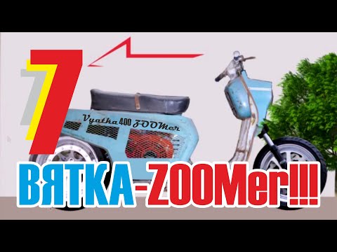 Видео: Мотороллер Вятка ЭЛЕКТРОН в HONDA VyatkuS. Делаю MEGA ZOOMеррр / УЖЕ С МОТОРОМ / №7 /