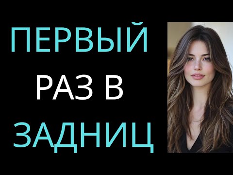 Видео: Я решила попробовать что-то новое — и это изменило мою жизнь | История измены и самопознания