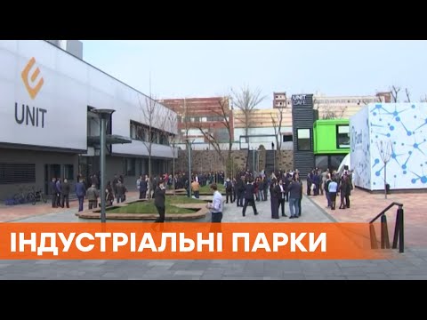 Видео: Что такое индустриальные парки: сколько стоит и как работает за рубежом