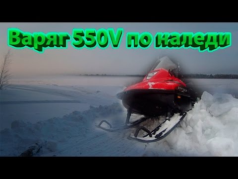 Видео: ЖЕСТЬ НАЛЕДЬ!!!Тайга Варяг 550V по наледи