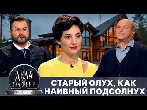 Видео: Дела судебные с Дмитрием Агрисом. Деньги верните! Эфир от 18.11.24