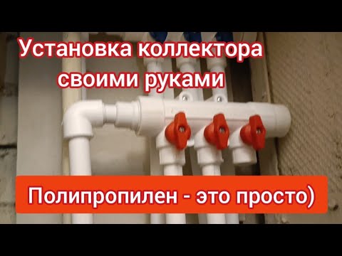 Видео: Нужен ли коллектор в квартире?  Тестирую штырьевой паяльник для полипропилена.