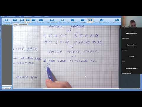 Видео: Математика 3 клас. Частина 8, урок 8