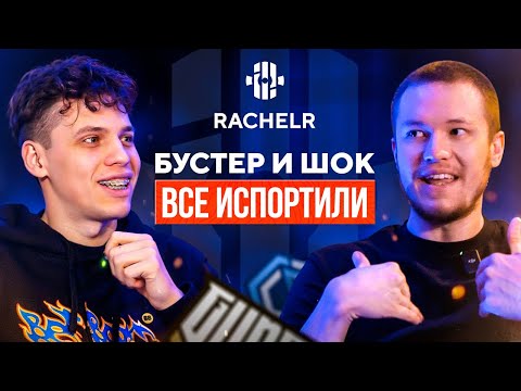 Видео: RachelR — БЕЗ ДЕНЕГ, НО С КОМАНДОЙ | БУТКЕМП INSILIO