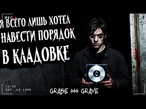 Видео: Я ВСЕГО ЛИШЬ ХОТЕЛ НАВЕСТИ ПОРЯДОК В КЛАДОВКЕ | ПРОКЛЯТЫЕ ВИДЕО | Страшная история