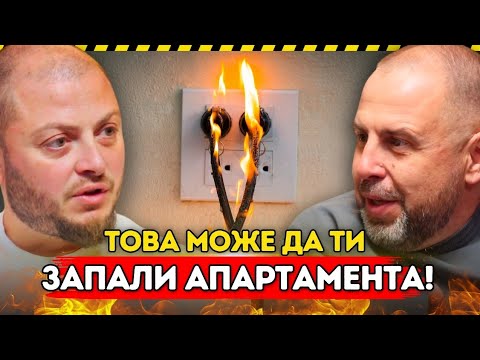Видео: Как се прави електроинсталация, която да издържи 50 години 