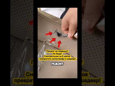 Видео: Воскрешение кожи: от дыры — к дизайну! С #eidechse все возможно! #вб #прожег #рекомендации