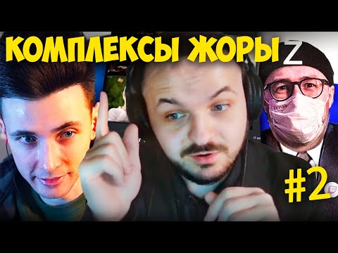 Видео: Жмиль смотрит видосы #2 | Хесус, Штефанов и Жириновской