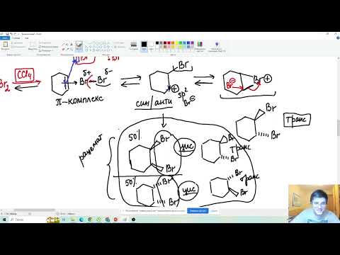 Видео: Занятие 48. Бромирование алкенов: все, что вы хотели знать, но боялись спросить!