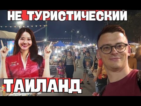 Видео: Таиланд - на берегу Меконга, на границе с Лаосом