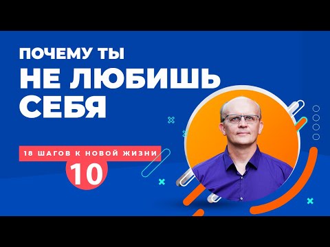 Видео: Почему ты не любишь себя