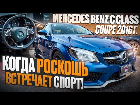 Видео: Mercedes Benz C205 из Японии - Купе для ценителей комфорта