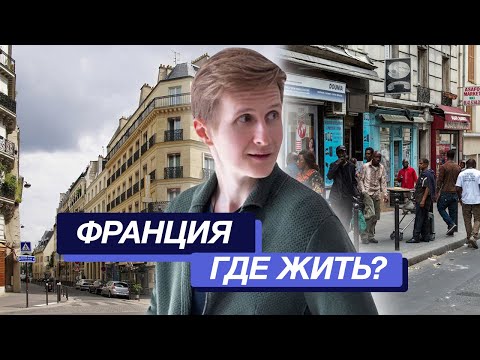 Видео: Как снять квартиру или дом во Франции? | Аренда недвижимости