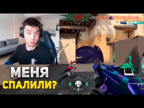 Видео: NATS`A НАЗВАЛИ ЧИТЕРОМ! | NATS ИГРАЕТ В ВАЛОРАНТ