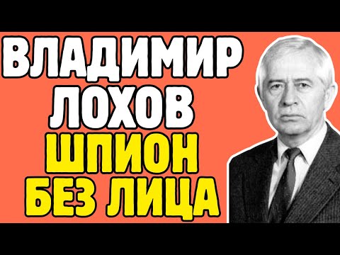 Видео: Человек-невидимка: как СССР создал ИДЕАЛЬНОГО шпиона без биографии