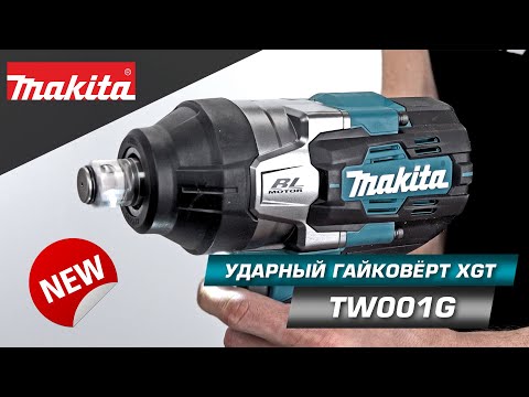 Видео: Makita TW001GZ Мощнейший аккумуляторный ударный гайковерт 3/4" XGT 40 вольт НОВИНКА 2021!!!