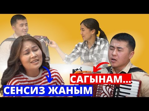 Видео: СУРООЛОР БОЮНЧА БУЛ КЫЗДЫ ТААП, КАЙРА ЫРДАТЫШТЫ. ӨЗГӨЧӨ ҮН, ӨЗГӨЧӨ ТАЛАНТ!