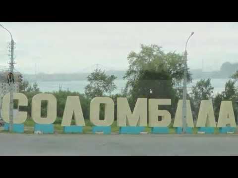 Видео: Соломбала