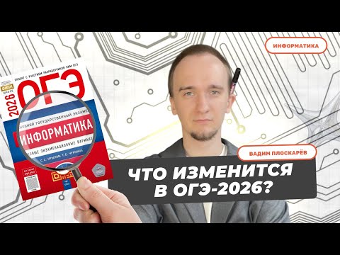 Видео: Полный разбор ДЕМО ОГЭ 2026 по ИНФОРМАТИКЕ
