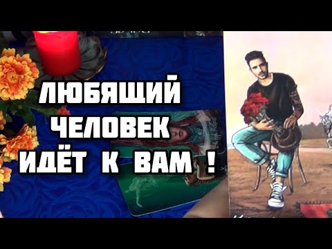 Видео: 💞ВАШЕ БУДУЩЕЕ СЧАСТЬЕ УЖЕ НА ПОРОГЕ❗🍁🍀Гадание Таро