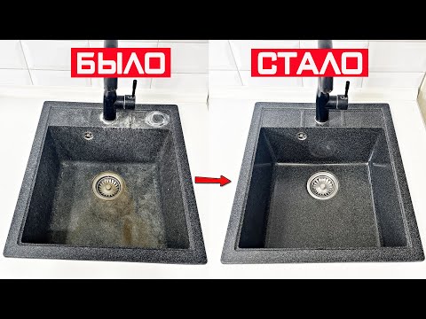 Видео: Как отмыть раковину из искусственного камня? Раковина будет как новая!