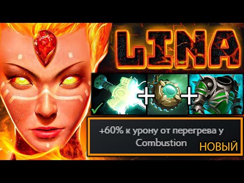Видео: Топ 1 ЛИНА (30тир) с СЕКРЕТНЫМ БИЛДОМ на 15.000 ММР | Falcons.Malrine Lina Dota 2