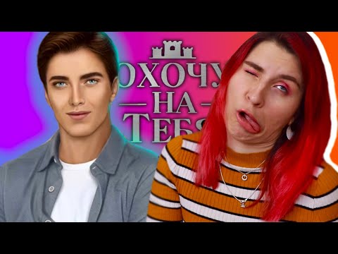 Видео: САНЯ, ТЫ В ПОРЯДКЕ?! Я Охочусь на тебя - 1 эпизод : Клуб Романтики - прохождение