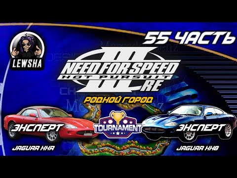 Видео: Need For Speed 3 ✇ Прохождение ✇ HSV VT GTS ✇ Родной город ✇ Italdesign Scighera ✇ Ч55