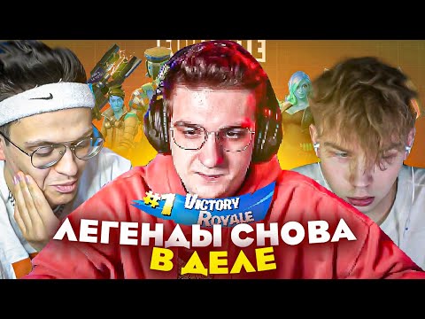 Видео: ЭВЕЛОН БУСТЕР И СТРОГО ВЕРНУЛИСЬ В ФОРТНАЙТ