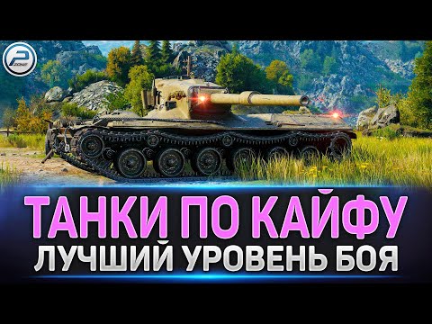 Видео: Развлекаемся в КПД...Вжжжжух! Стул, не Гори!!! 🔥 Читаю 99% чата в Мир Танков