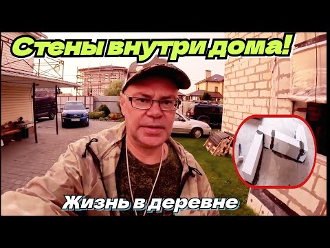 Видео: Разметка и укладка первого ряда внутри дома из газобетона. Жизнь в деревне. Строю дом.