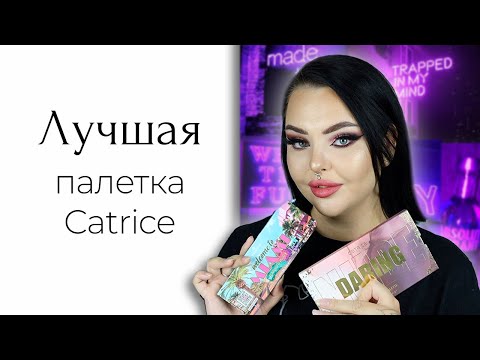 Видео: Новинки Catrice и Essence | Очень хорошая палетка Daring Nude