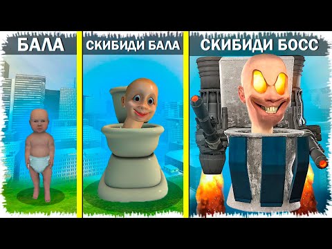 Видео: БАЛА СКИБИДИ БОСС КҮШІН АЛДЫ