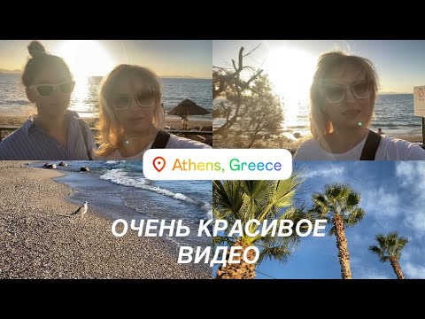 Видео: АФИНЫ - ПЛАВАЮ в море в конце октября 2025 и много всего 💃