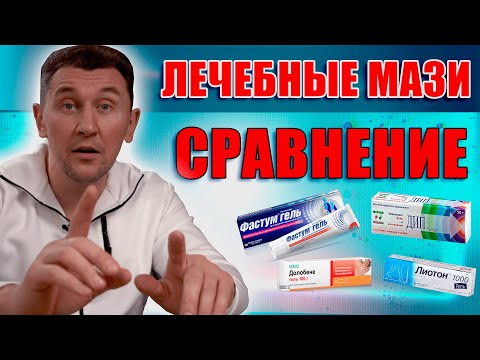 Видео: Как выбрать мазь? Обезболивающая, согревающая, против синяков. Александр Печиборщ