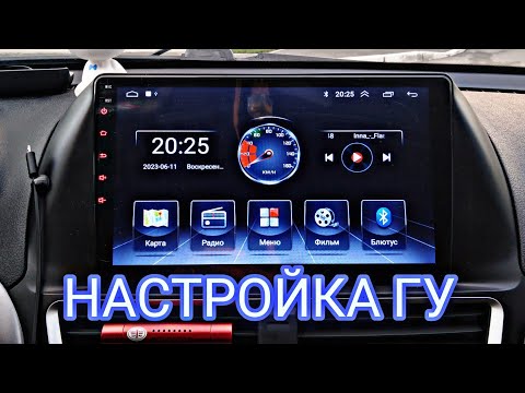 Видео: Как подключить новое ГОЛОВНОЕ УСТРОЙСТВО на  FAW BESTURN X80 | Часть 2