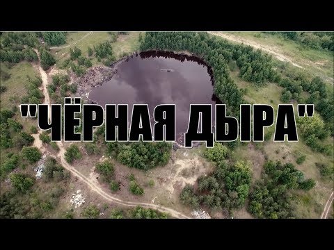 Видео: Свалка промышленных отходов "Черная дыра" Дзержинск