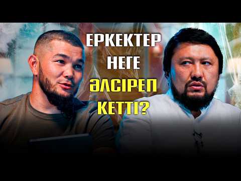 Видео: Қазақтың қыздары неге шетелге тұрмысқа шығады?