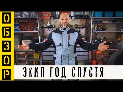 Видео: Экип с AliExpress год спустя. Бренд MOTO BOY. (English subtitles)