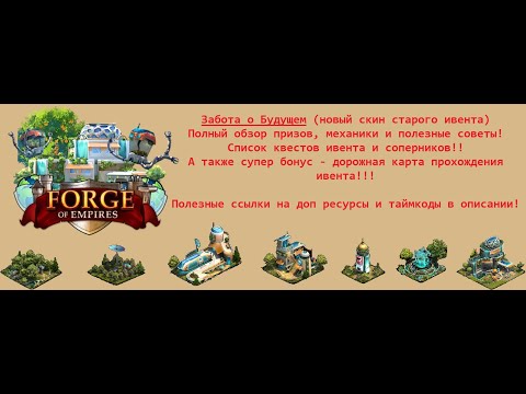 Видео: Выпуск 113 - Забота о будущем. Полный разбор нового скина старого ивента
