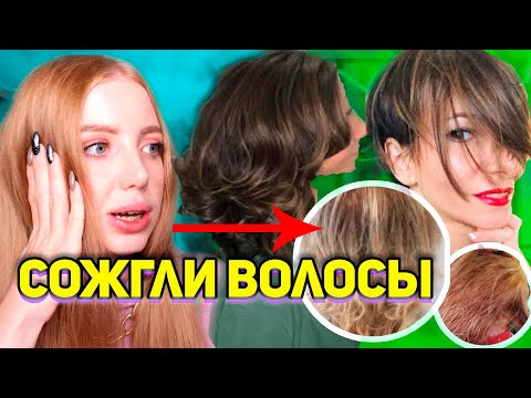 Видео: СОЖГЛИ ВСЕ ВОЛОСЫ ДО НУЛЯ В МОСКОВСКОЙ ШКОЛЕ СТИЛИСТОВ. РЕАКЦИЯ ПАРИКМАХЕРА