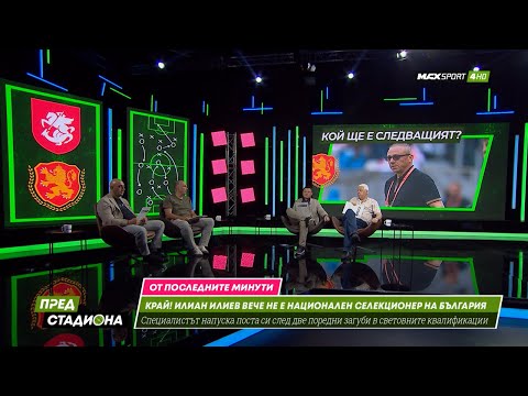 Видео: ПРЕД СТАДИОНА: Не се търпи! Илиан е аут! „Лъвовете“ са за смях!