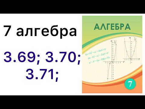 Видео: 7 алгебра.Түзулердің өзара орналасуы.3.69; 3.70; 3.71 есептер.#7классалгебра 