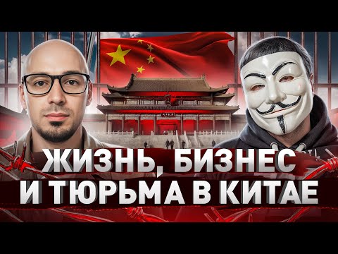 Видео: 🔥 РУССКИЙ В КИТАЕ: ПРО КИТАЯНОК, ОТНОШЕНИЕ К РУССКИМ И ТЮРЬМУ | #МУЛЬТИЧЕЛ