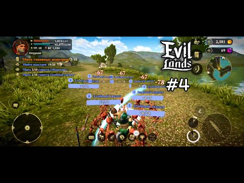 Видео: ДЕНЬ СУРКА! (Прохождение Evil Lands) #4