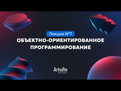 Видео: Программирование на JS/TS| 7. ООП
