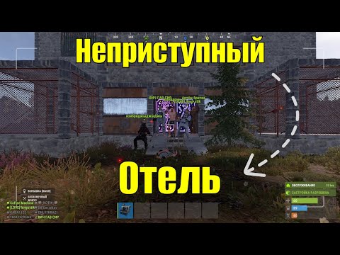 Видео: НЕПРИСТУПНЫЙ ОТЕЛЬ! Мы построили отель в первые часы вайпа RUST РАСТ