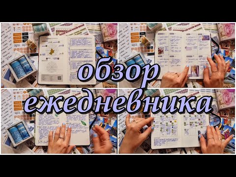 Видео: ЛУЧШИЙ ежедневник от Remarklee | моё планирование в 2024-м году