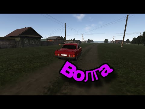 Видео: Едем на Волге в Мотор Депот